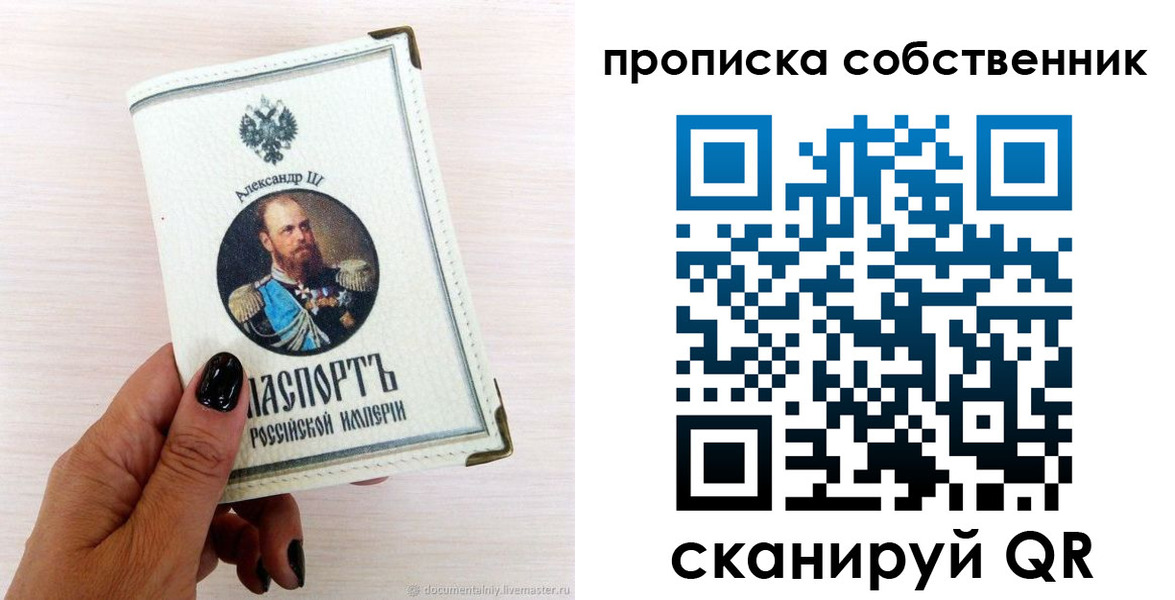 прописка паспорт в Сергиевом Посаде