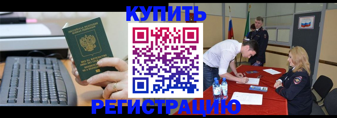 временная регистрация купить в Сергиевом Посаде