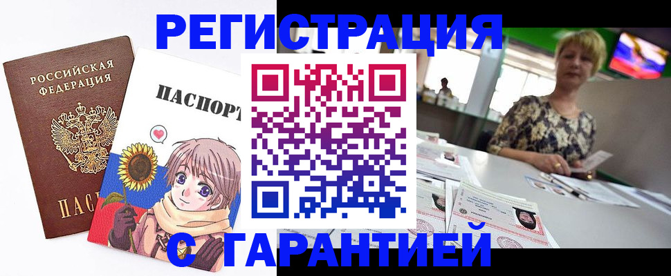 купить прописку в Сергиевом Посаде