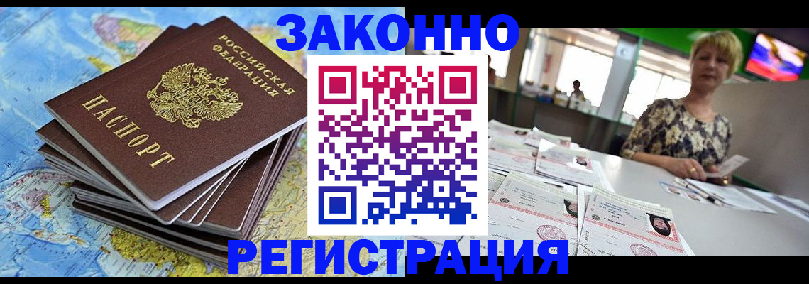 временная регистрация недорого в Сергиевом Посаде